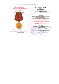 Удостоверение к юбилейной медали "60 лет Победы в Великой Отечественной Войне 1941 - 1945гг"