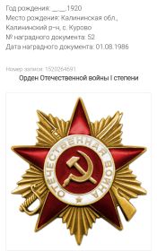 Орден Отечественной войны l степени