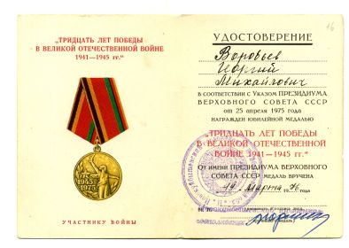 ТРИДЦАТЬ ЛЕТ ПОБЕДЫ В ВЕЛИКОЙ ОТЕЧЕСТВЕННОЙ ВОЙНЕ