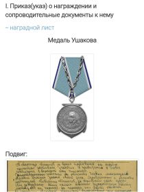 Две Медали Ушакова