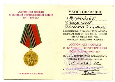СОРОК ЛЕТ ПОБЕДЫ В ВЕЛИКОЙ ОТЕЧЕСТВЕННОЙ ВОЙНЕ 1941 - 1945 гг.