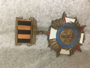 Медаль за мужество и любовь к Отечеству