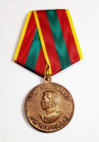 Медаль «За доблестный труд в Великой Отечественной войне 1941–1945 гг.»