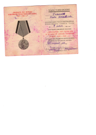 Удостоверение к юбилейной медали "Двадцать лет Победы в Великой Отечественной Войне 1941 - 1945гг"