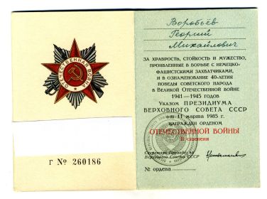 Орден Отечественной войны II степени