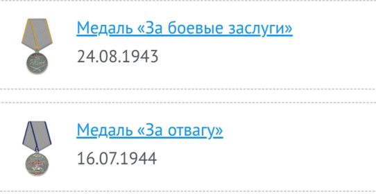 медаль"За боевые заслуги" медаль"За отвагу"