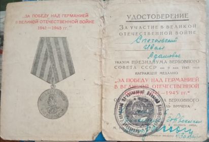 ЗА ПОБЕДУ НАД ГЕРМАНИЕЙ В ВЕЛИКОЙ ОТЕЧЕСТВЕННОЙ ВОЙНЕ 1941-1945 от 07.05.1946