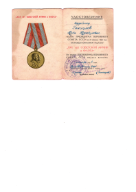 Удостоверение к юбилейной медали "ХХХ лет Советской Армии и Флота"
