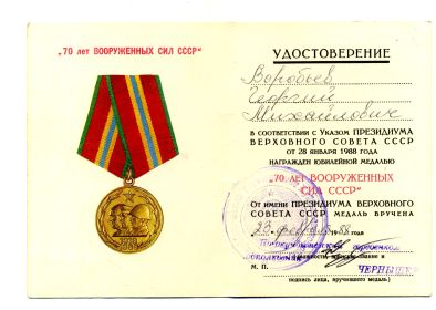 70 лет ВООРУЖЕННЫХ СИЛ СССР