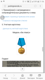 Медали "За Оборону Ленинграда", "За отвагу"