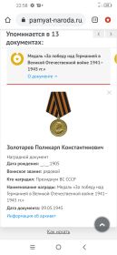 Медаль ,,За победу над Германией в ВОВ 1941-1945,,
