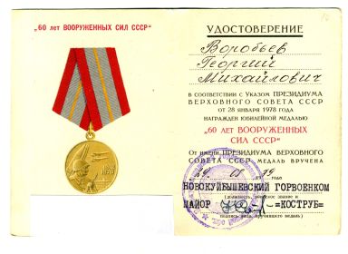60 лет ВООРУЖЕННЫХ СИЛ СССР
