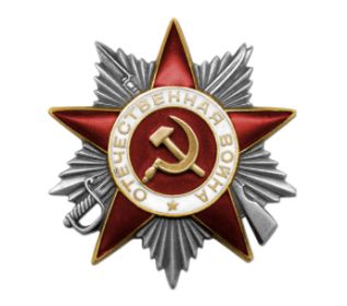 Орден Отечественной войны II степени (06.11.1985)