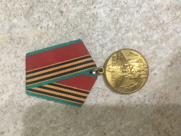 Медаль 40 лет победы ВОВ