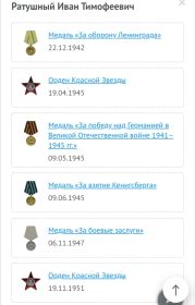 Медаль «За взятие Кенигсберга» (2) Орден Красной Звезды (2) Медаль «За победу над Германией в Великой Отечественной войне 1941–1945 гг.» (2) Медаль «За боевые заслуги» (2) Орден Красной Звезд