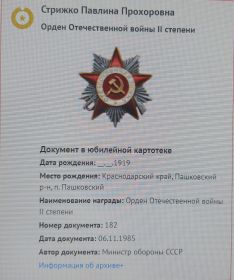 Орден Отечественной войны II степени