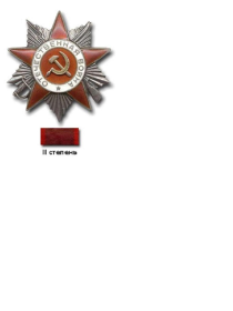 Медаль  "За взятие Будапешта",  орден "Отечественной войны" II степени