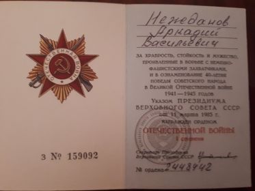 Орден отечественной войны I степени