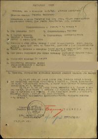 Наградной лист к медали "За отвагу"-23.12.1943г.