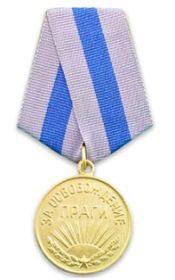 Медаль "За освобождение Праги" (09.06.1945)