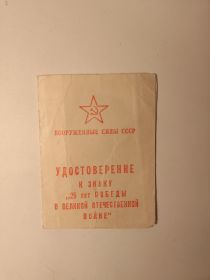 Нагрудный знак «25 лет победы в Великой Отечественной войне 1941-1945 гг»