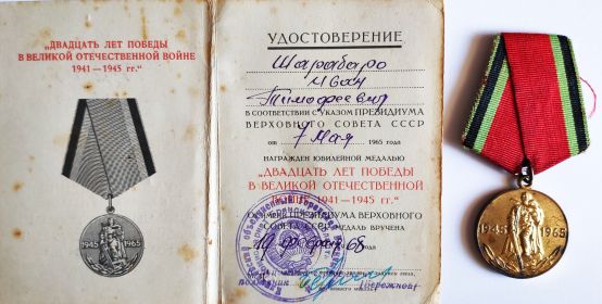 Медаль "20 лет Победы в ВОВ 1941-1945гг."