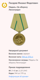 «За оборону Ленинграда»