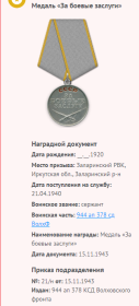 Медаль «За боевые заслуги»