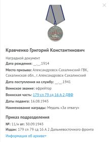 "Медаль за Отвагу"