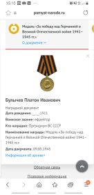  Награды Медаль «За победу над Германией в Великой Отечественной войне 1941–1945 гг.