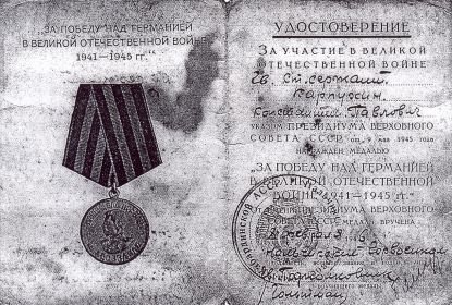 медаль "За победу над Германией в Великой Отечественной Войне 1941-1945гг."