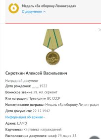 Медаль "за оборону Ленинграда"