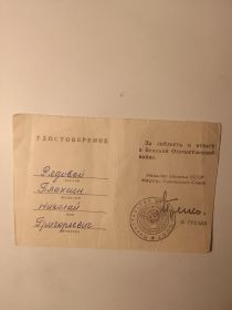 Нагрудный знак «За доблесть и отвагу в Великой Отечественной войне 1941-1945 гг»