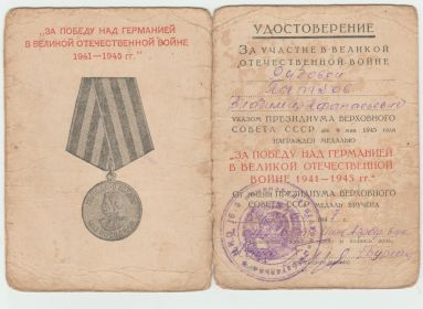 Медаль "ЗА ПОБЕДУ НАД ГЕРМАНИЕЙ В ВЕЛИКОЙ ОТЕЧЕСТВЕННОЙ ВОЙНЕ 1941-1945 ГГ."