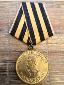 Медаль За победу над Германией в Великой Отечественной войне 1941-1945