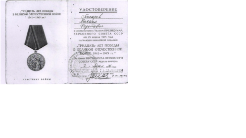«ТРИДЦАТЬ ЛЕТ ПОБЕДЫ В ВЕЛИКОЙ ОТЕЧЕСТВЕННОЙ ВОЙНЕ 1941-1945 г.г.»