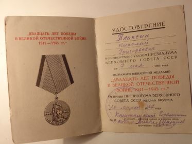 Юбилейная медаль «Двадцать лет победы в Великой Отечественной войне 1941-1945 гг»