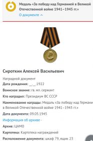 Медаль "За победу над Германией в Великой Отечественной войне 1941-1945гг."