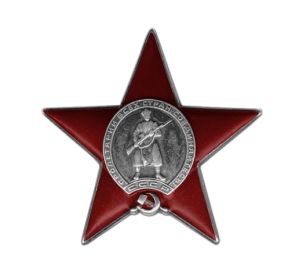 Орден Красной Звезды Медаль «За отвагу» Орден «Знак Почета