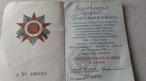 Орден ОТЕЧЕСТВЕННОЙ ВОЙНЫ 2 СТЕПЕНИ