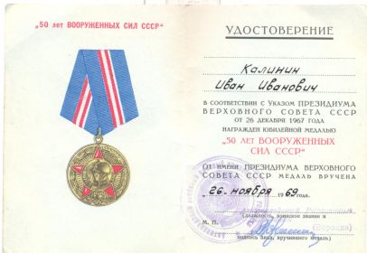 50 лет вооруженных сил СССР