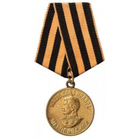 Медаль за победу на Германией в Великой Отечественной войне 1941-1945 гг.