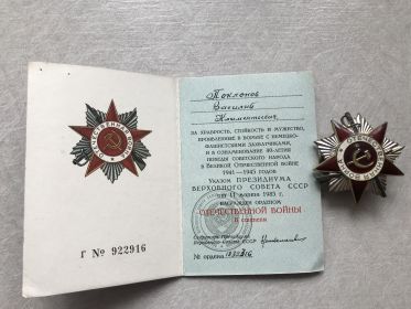 1. Орден Отечественной войны II степени