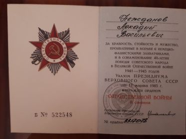 Орден отечественной войны II степени
