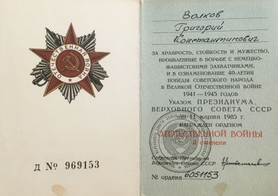орден Отечественной Войны II степени
