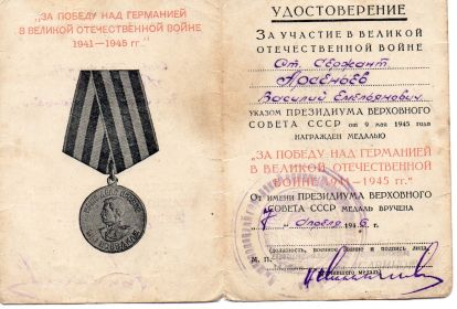 Медаль "За победу над Германией в ВОВ 1941-1945г."