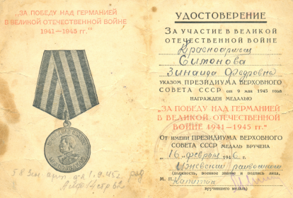 медаль "За победу над Германией в Великой Отечественной Войне 1941-1945 гг"