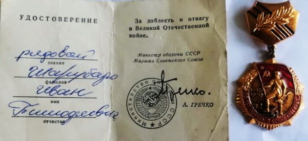 Медаль "25 лет Победы в ВОВ 1941-1945гг."