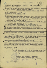 Медаль «За отвагу» (Приказ подразделения №173 от: 10.06.1945 Издан: ВС 43 А 2 Белорусского фронта Дата подвига: 24.03.1942)