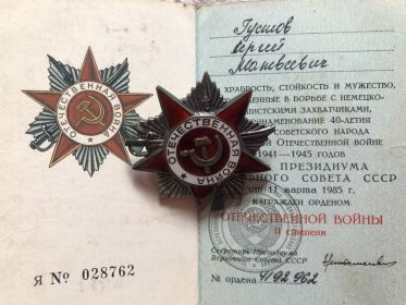 Орден Отечественной войны II степени